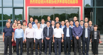 紹興市政協(xié)及經(jīng)濟界領(lǐng)導(dǎo)一行來嵊視察調(diào)研，重點考察這家企業(yè)！