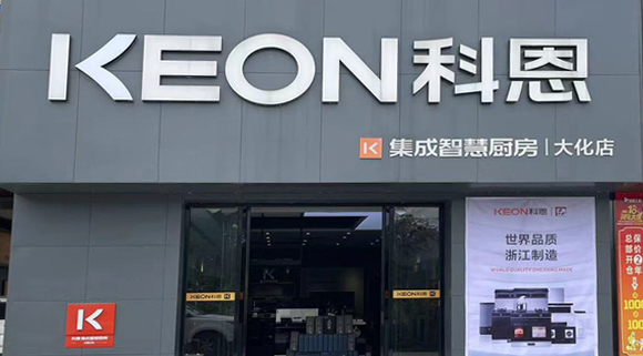 科恩集成灶廣西大化專賣店！店面展示
