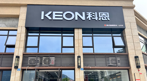 科恩集成智慧廚房四川達州專賣店！店面展示